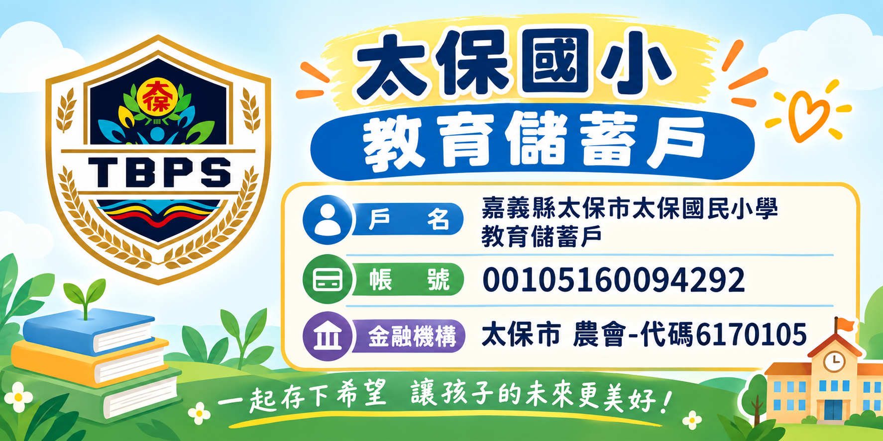 教儲戶資訊
